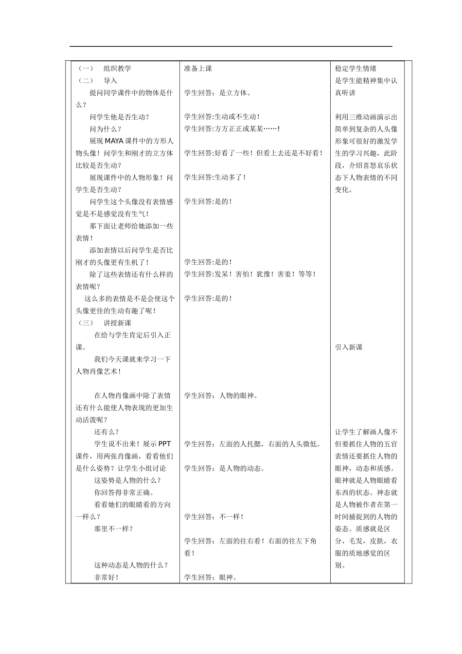 人美小学美术五上《第2课：画人像》word教案 (1) .docx_第3页