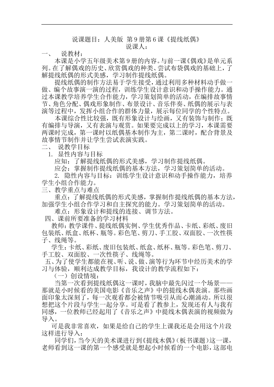 人美小学美术五上《第8课：提线纸偶》word教案 (8) .doc_第1页