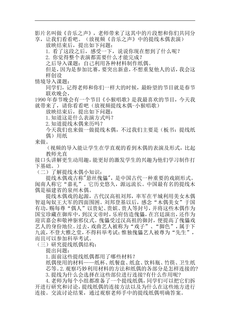 人美小学美术五上《第8课：提线纸偶》word教案 (8) .doc_第2页