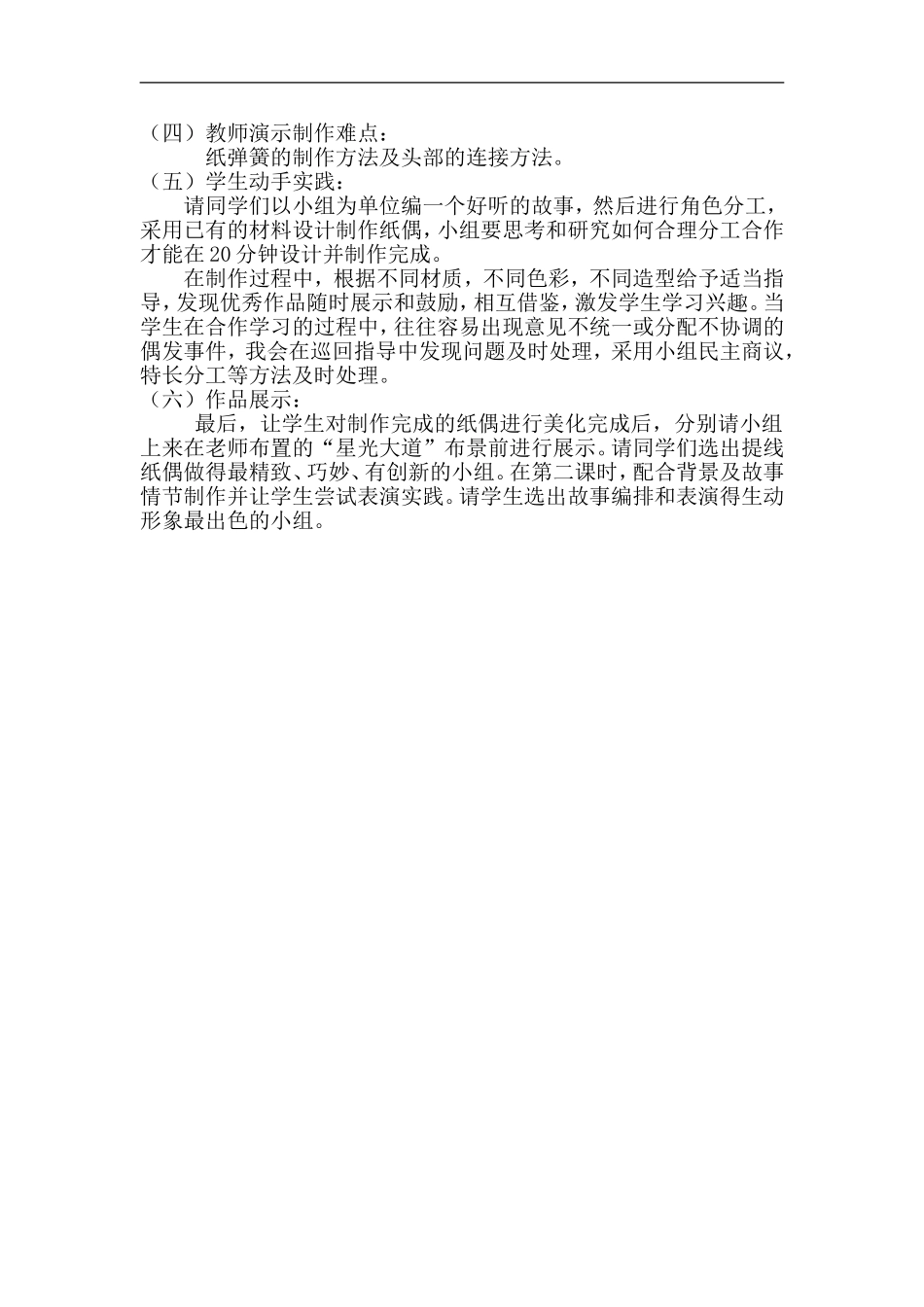 人美小学美术五上《第8课：提线纸偶》word教案 (8) .doc_第3页