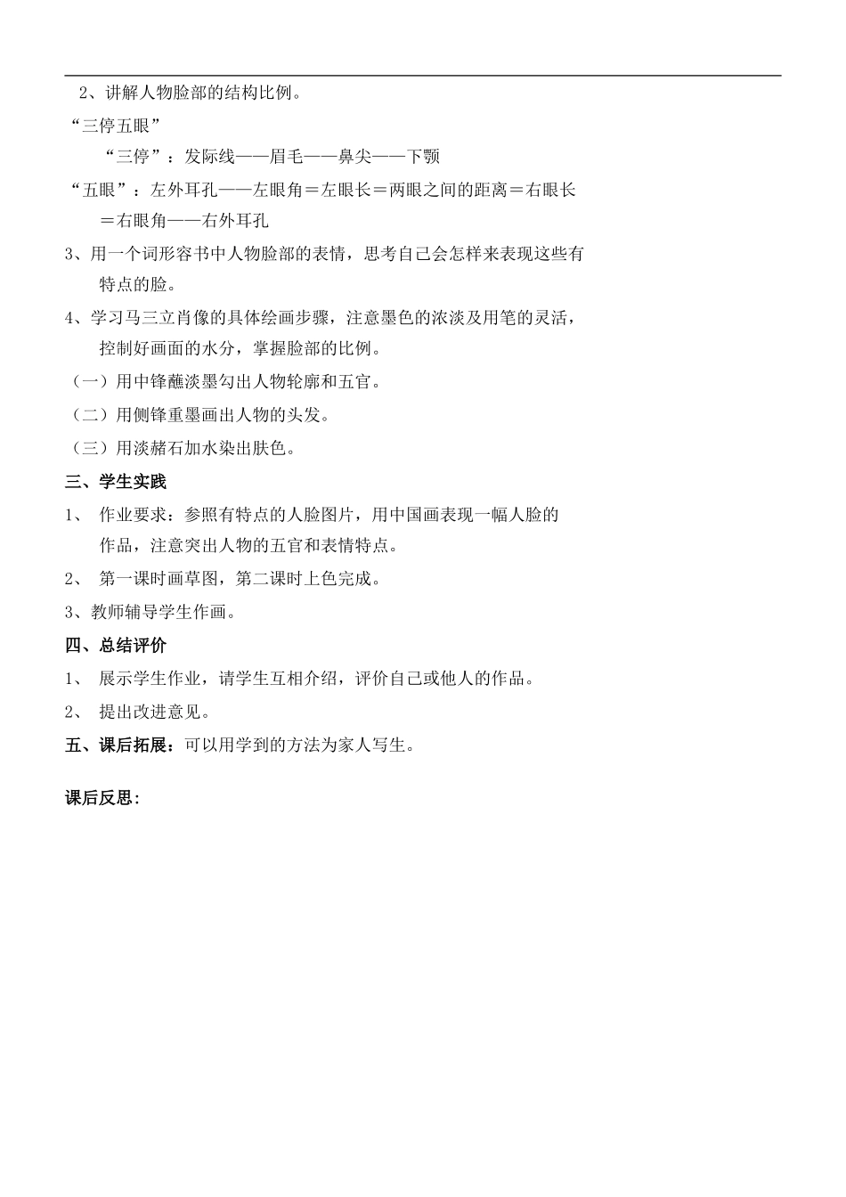 人美小学美术五下《第16课有特点的人脸》word教案.doc_第2页