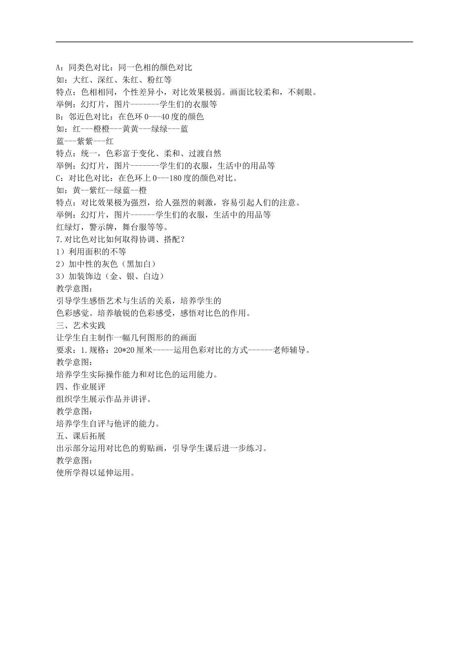 人美小学美术五下《第3课色彩的对比》word教案 (1) .doc_第2页