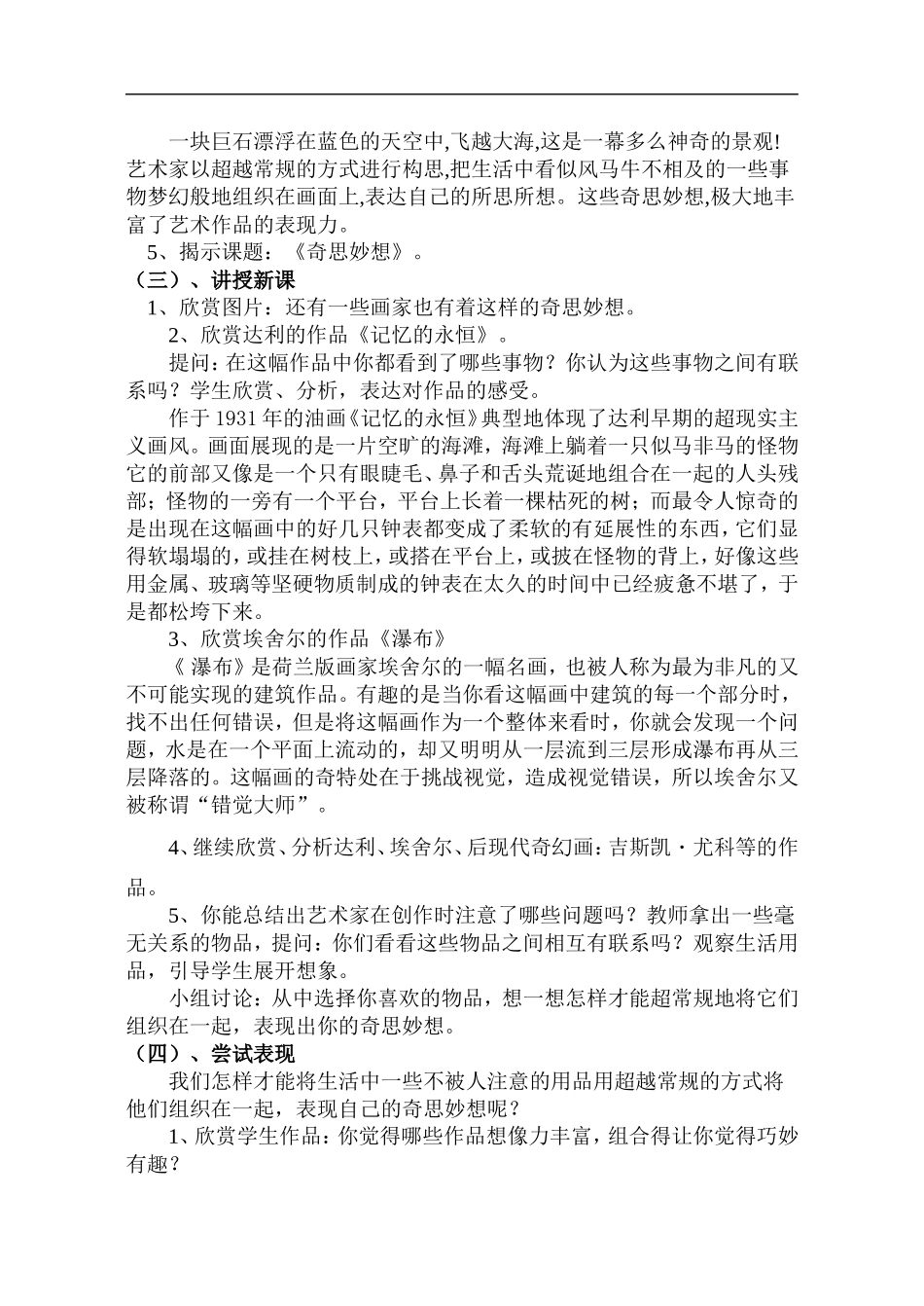 人美小学美术五下《第8课奇思妙想》word教案 (2) .doc_第2页