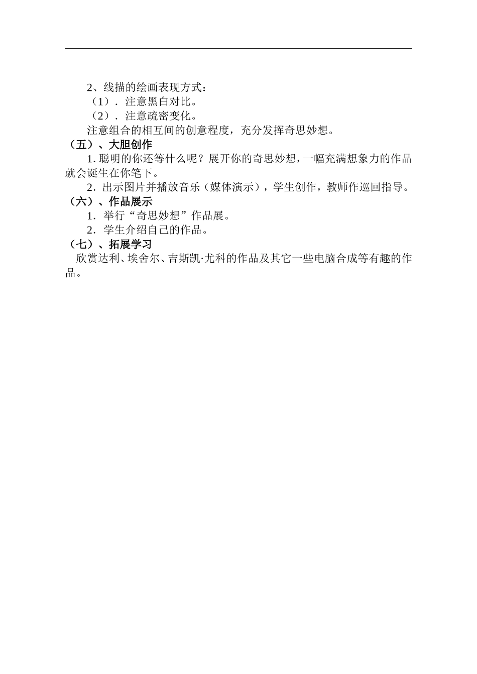人美小学美术五下《第8课奇思妙想》word教案 (2) .doc_第3页
