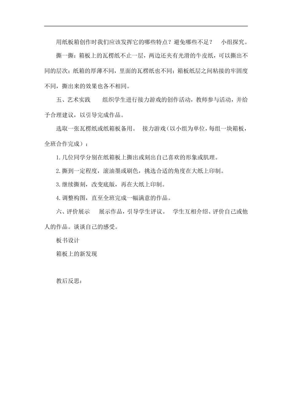 人美小学美术六上《第7课箱板上的新发现》word教案 (3) .doc_第2页