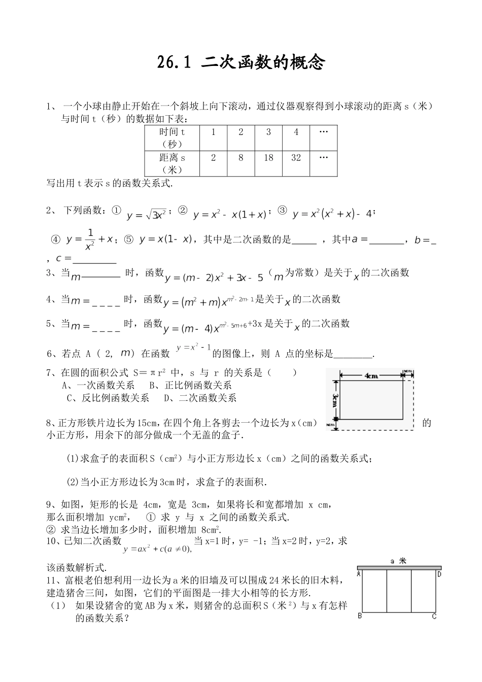 沪教版（五四学制）九年级数学上册同步练习：26.1 二次函数的概念.doc_第1页