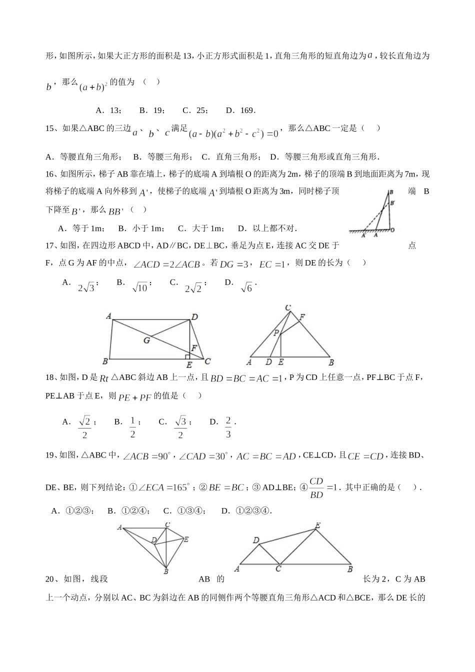 沪教版（五四学制）八年级数学上册同步练习：19.7 直角三角形全等的判定.doc_第3页