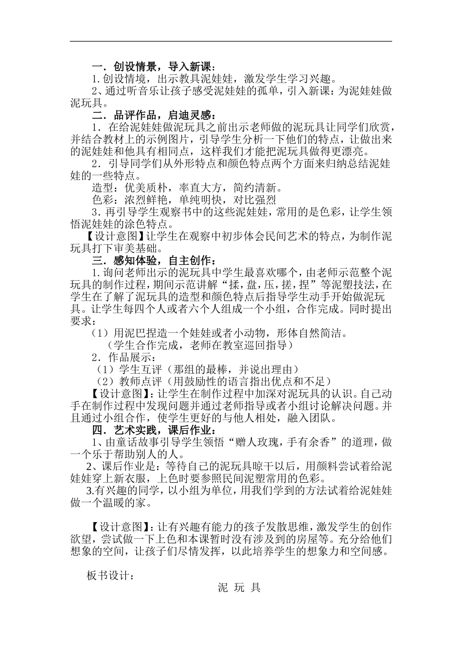 人美小学美术四上《第11课：玩泥具》word教案 (2) .doc_第2页