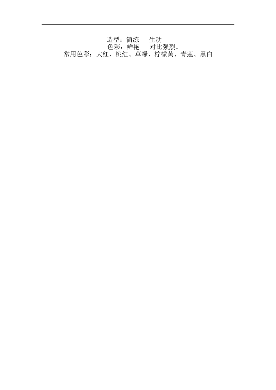 人美小学美术四上《第11课：玩泥具》word教案 (2) .doc_第3页