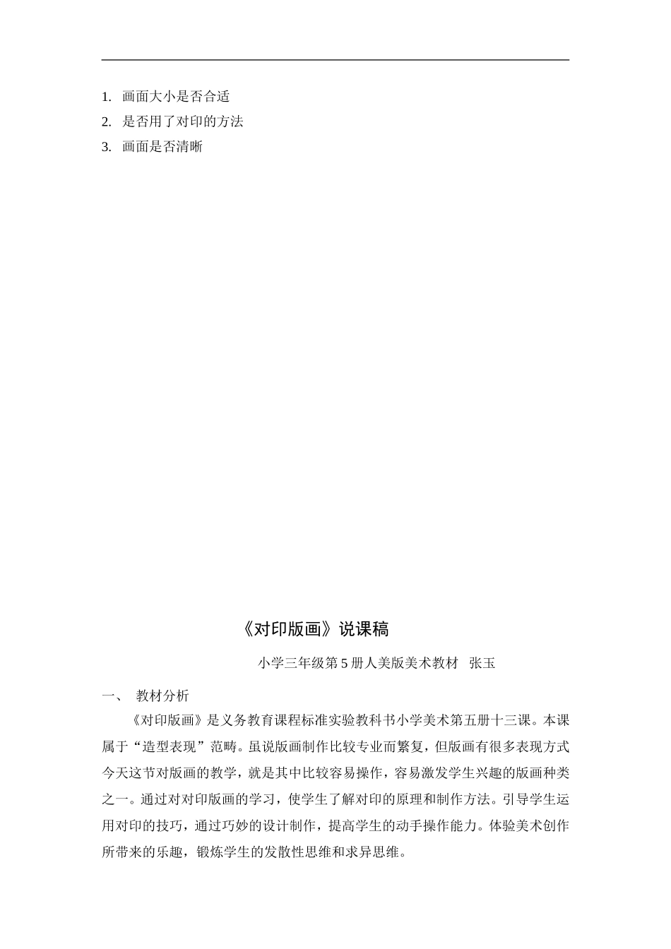人美小学美术三上《第12课对印版面》word教案 (3) .doc_第3页