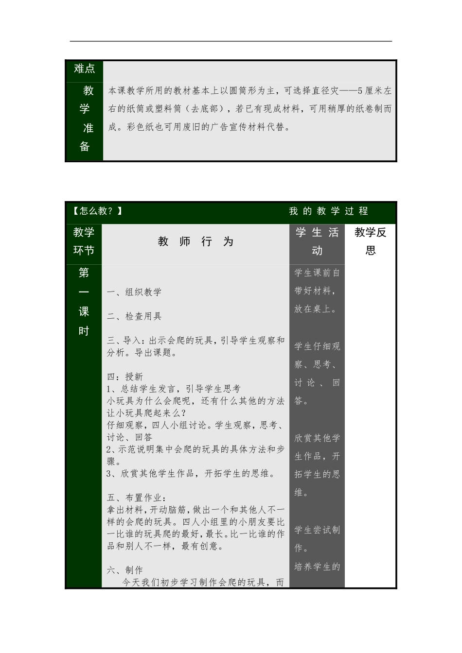 人美小学美术三上《第14课爬升玩具》word教案 (4) .doc_第2页