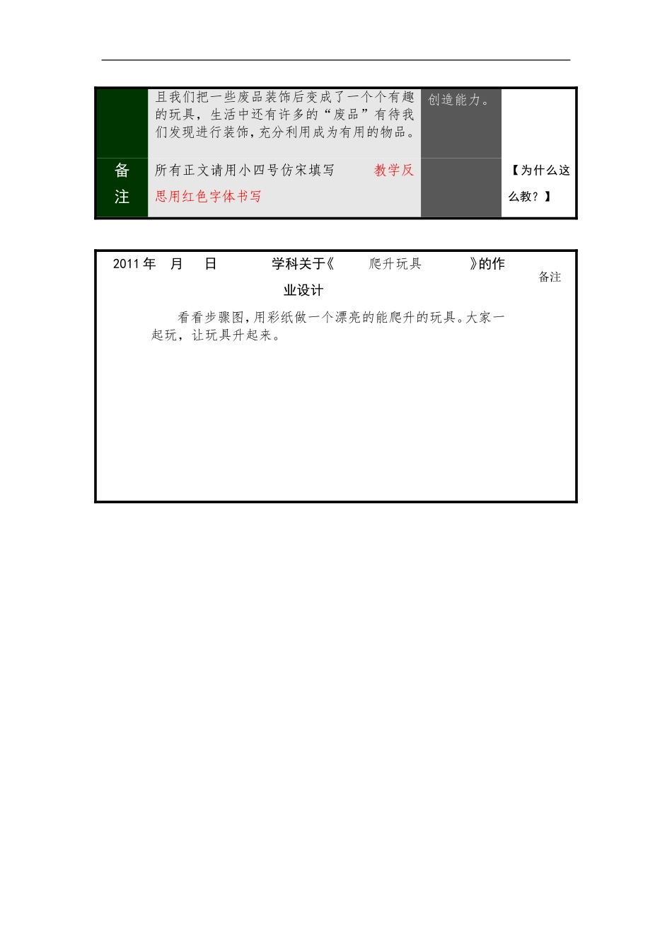 人美小学美术三上《第14课爬升玩具》word教案 (4) .doc_第3页