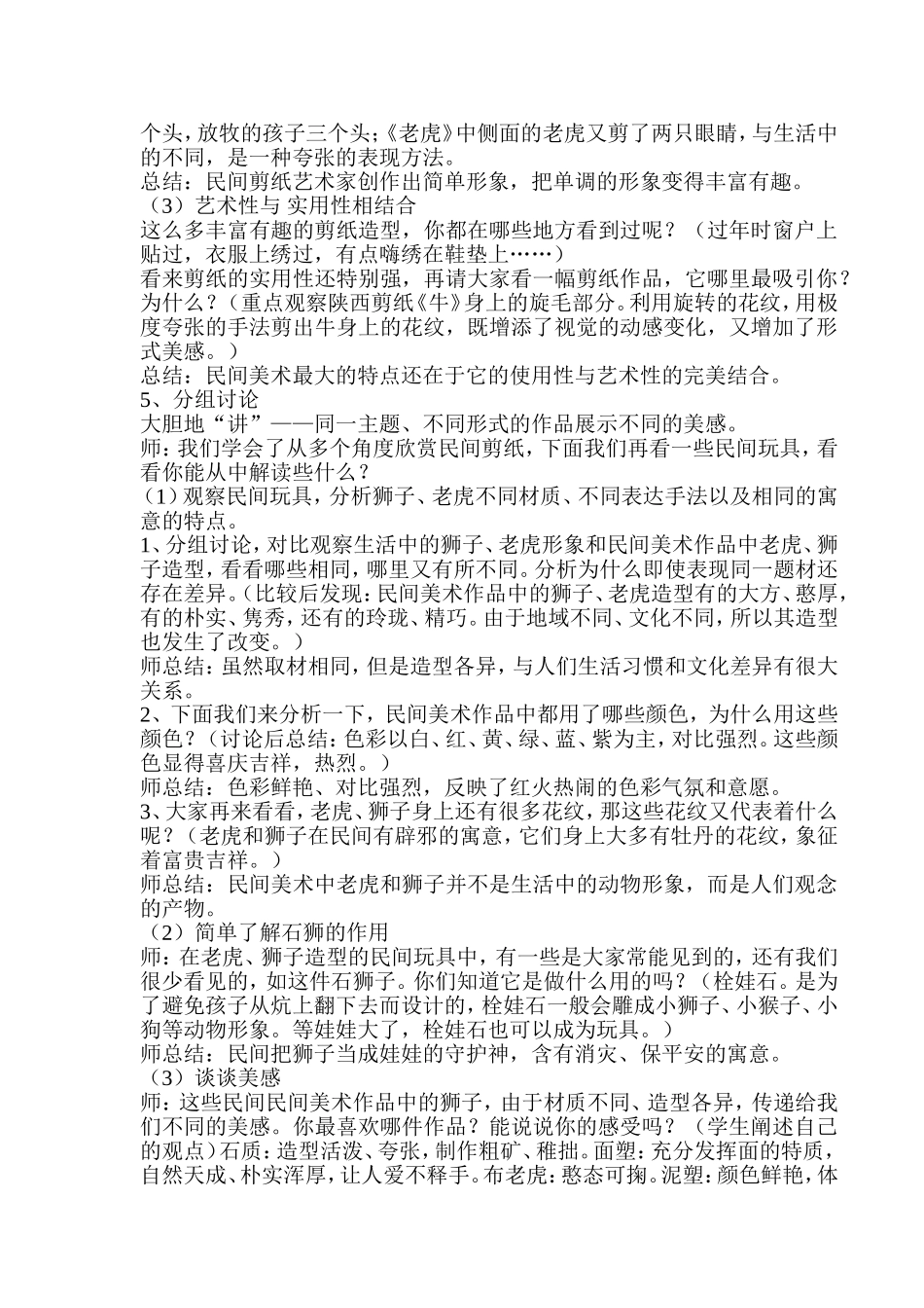 人美小学美术三上《第17课多彩的民间美术》word教案.doc_第2页