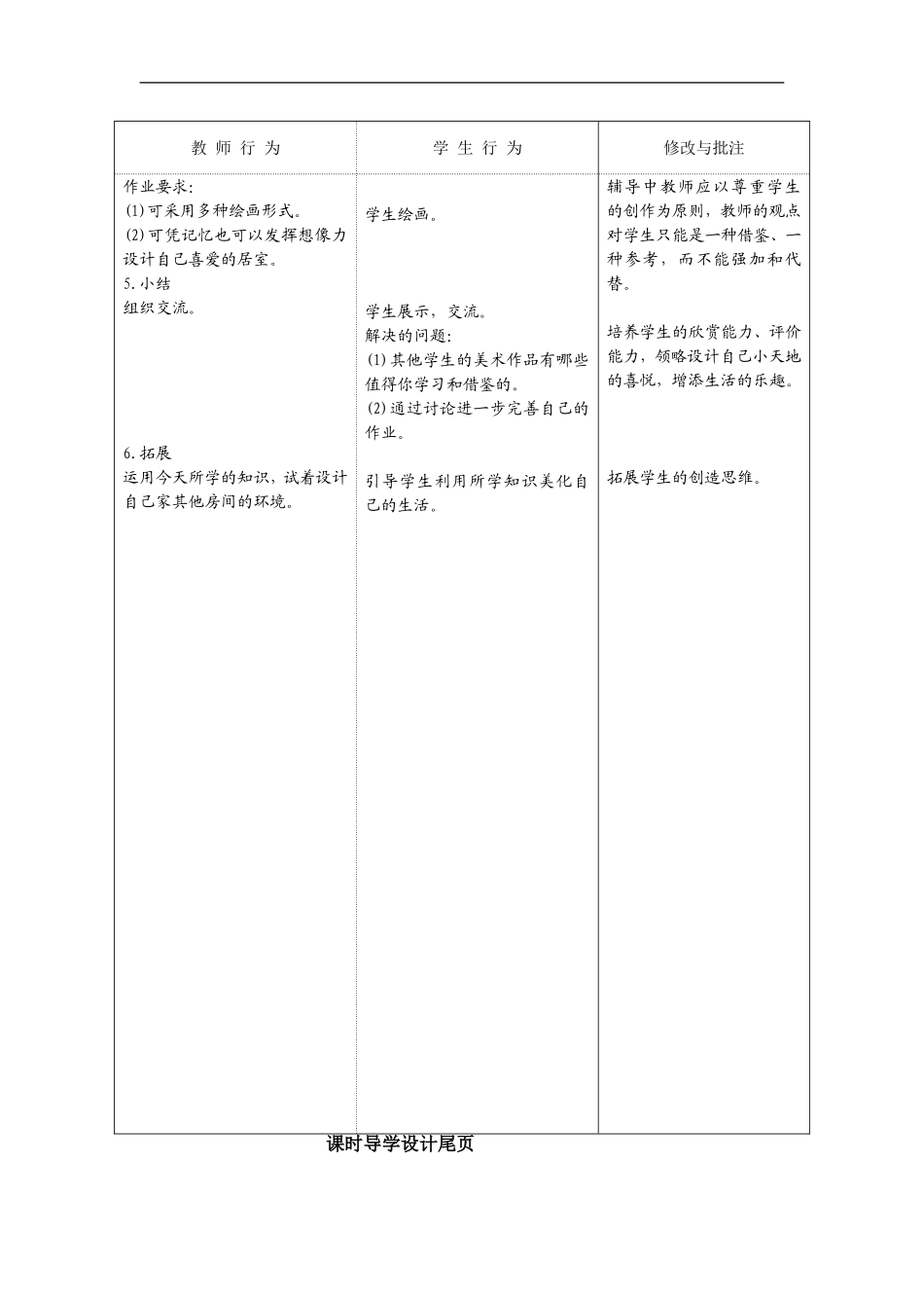 人美小学美术三上《第1课我的小天地》word教案 (3) .doc_第3页