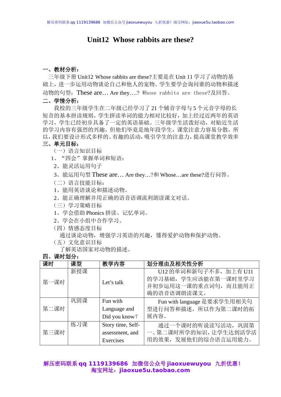 广州版小学英语三年级下册Module 6 Pets Unit 12 Whose rabbits are these》word教案.doc_第1页