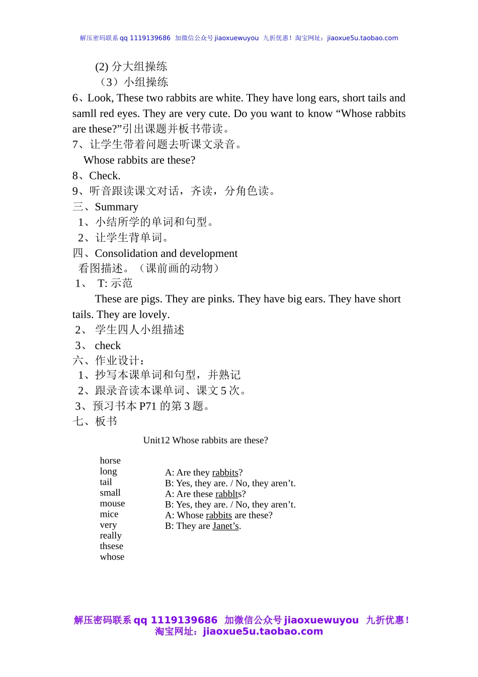 广州版小学英语三年级下册Module 6 Pets Unit 12 Whose rabbits are these》word教案.doc_第3页
