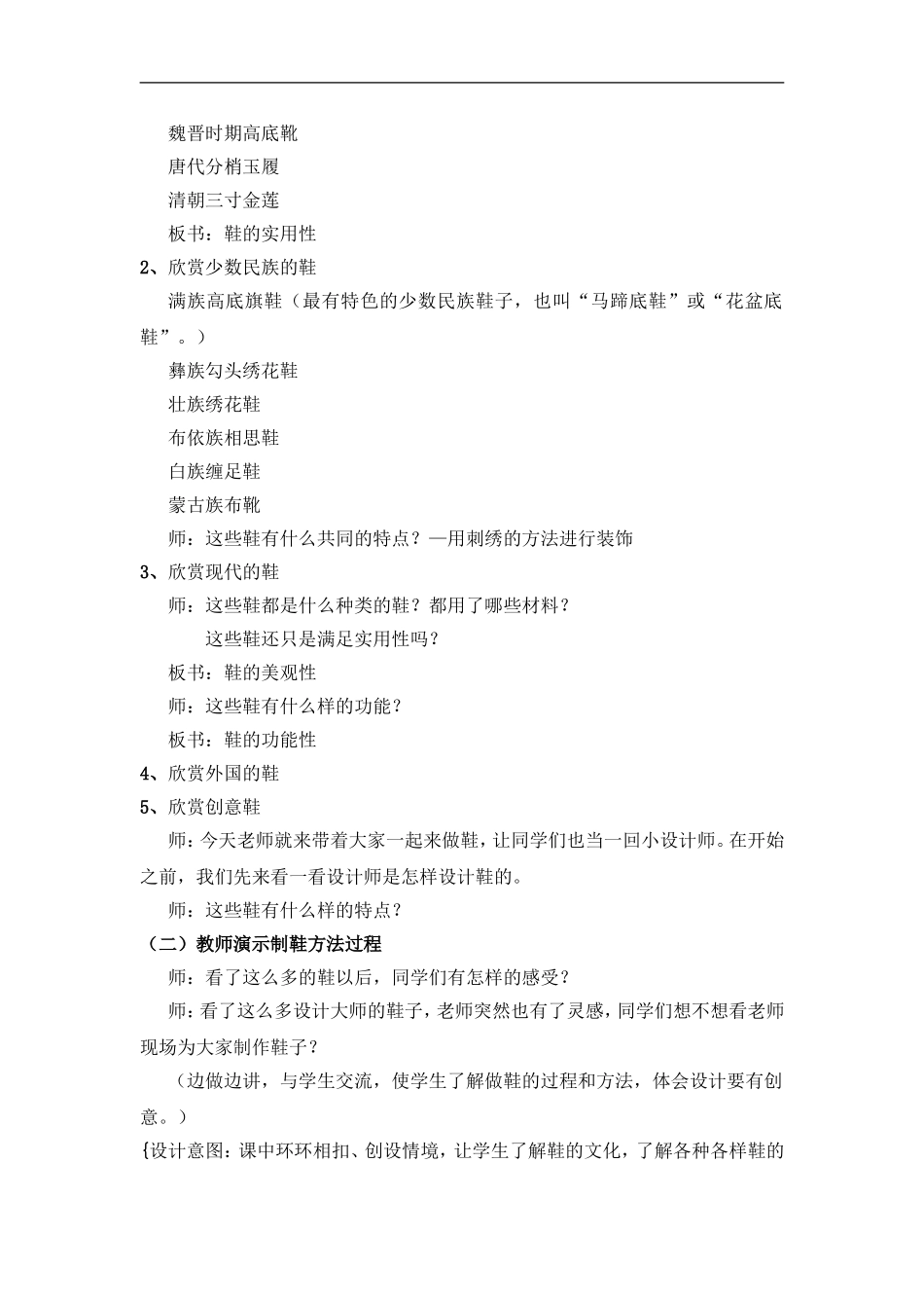 人美小学美术三上《第18课各种各样的鞋》word教案 (2) .doc_第2页