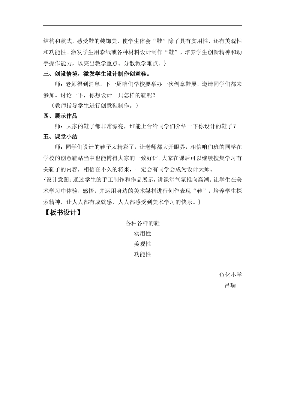 人美小学美术三上《第18课各种各样的鞋》word教案 (2) .doc_第3页