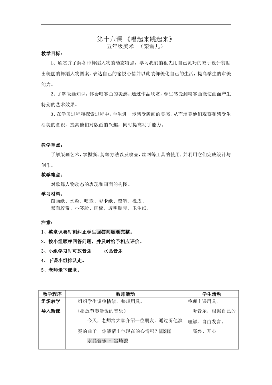 人美小学美术五上《第12课：唱起来跳起来》word教案 (2) .doc_第1页