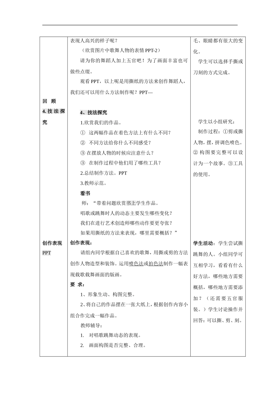 人美小学美术五上《第12课：唱起来跳起来》word教案 (2) .doc_第3页