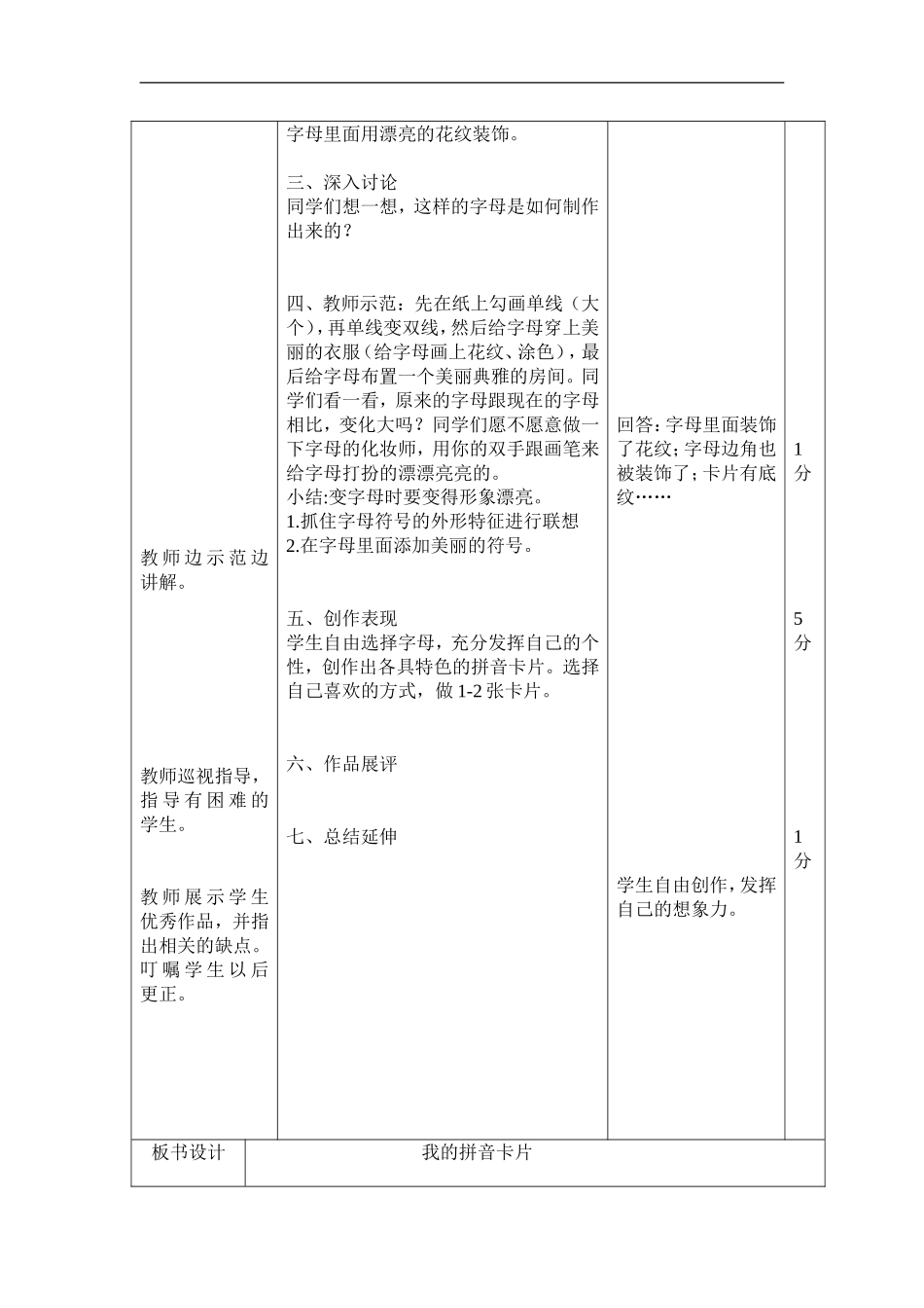 湘教小学美术一上《10我的拼音卡片 》word教案.doc_第2页