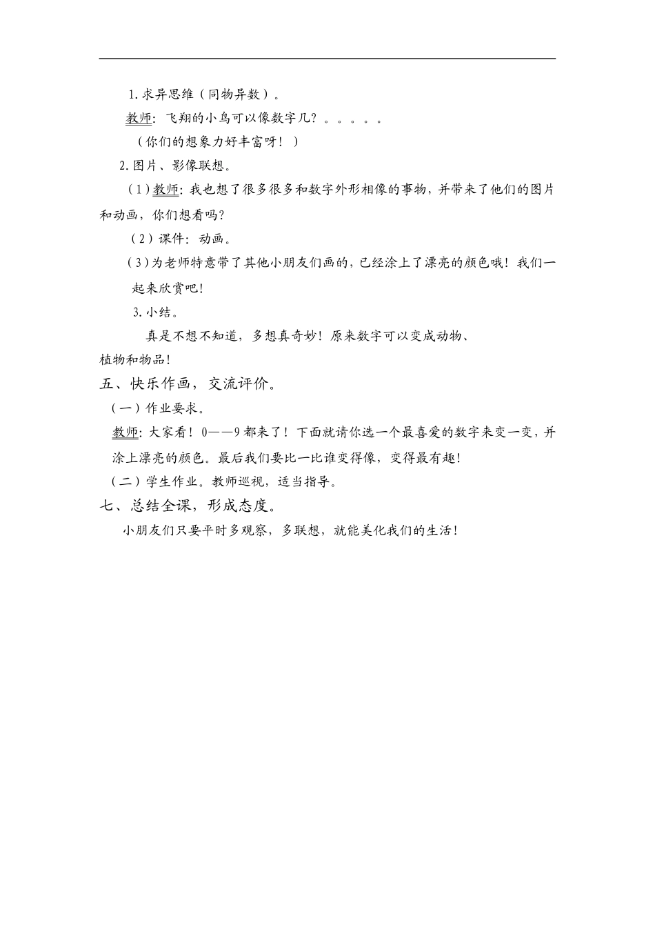 湘教小学美术一上《11数字变变变 》word教案 (7) .doc_第2页