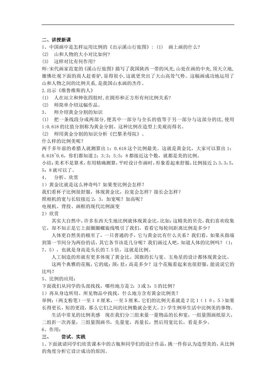 人美小学美术五上《第6课：美术中的比例》word教案 (1) .doc_第2页