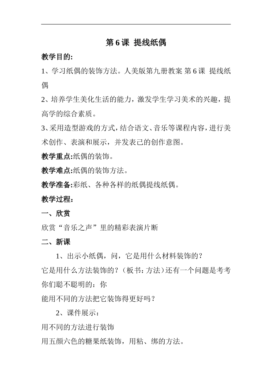 人美小学美术五上《第8课：提线纸偶》word教案 (2) .doc_第1页