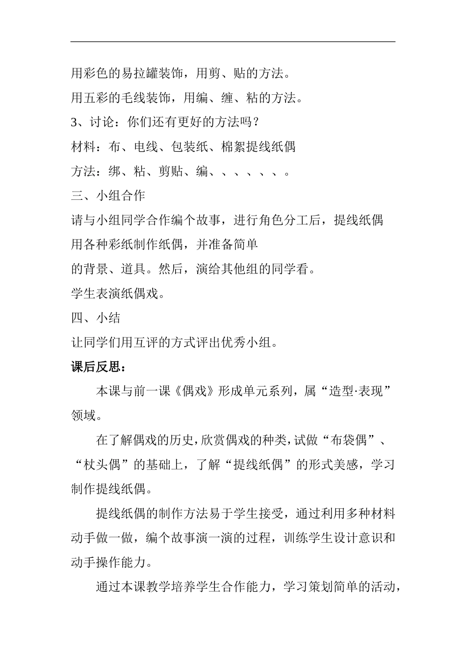 人美小学美术五上《第8课：提线纸偶》word教案 (2) .doc_第2页