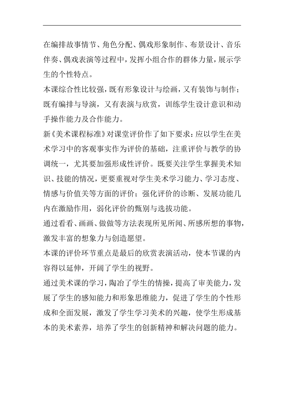 人美小学美术五上《第8课：提线纸偶》word教案 (2) .doc_第3页