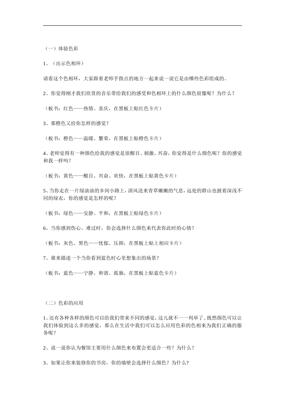 人美小学美术五上《第10课：色彩的色相》word教案 (3) .doc_第2页