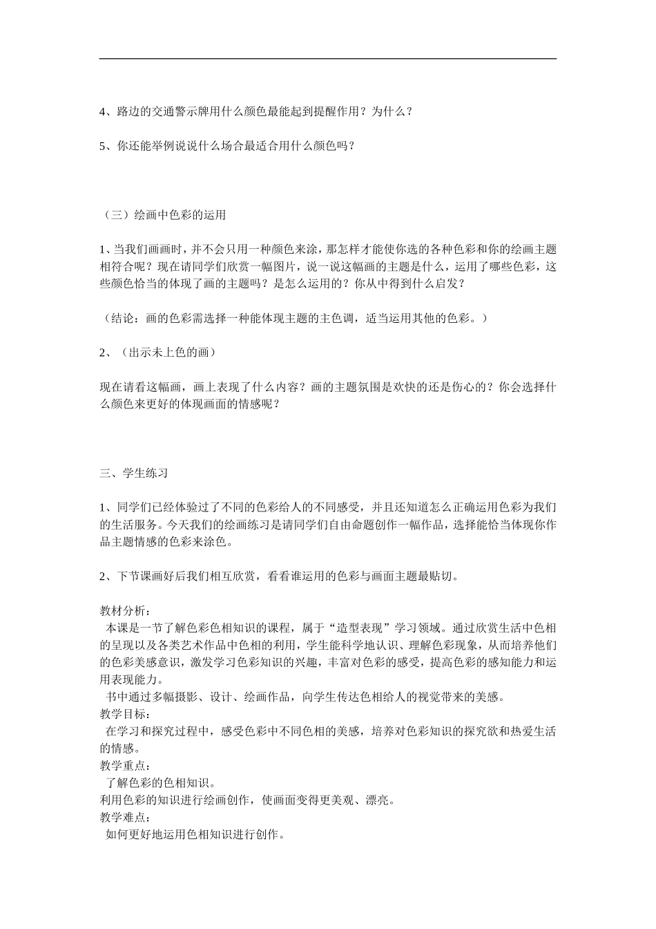人美小学美术五上《第10课：色彩的色相》word教案 (3) .doc_第3页