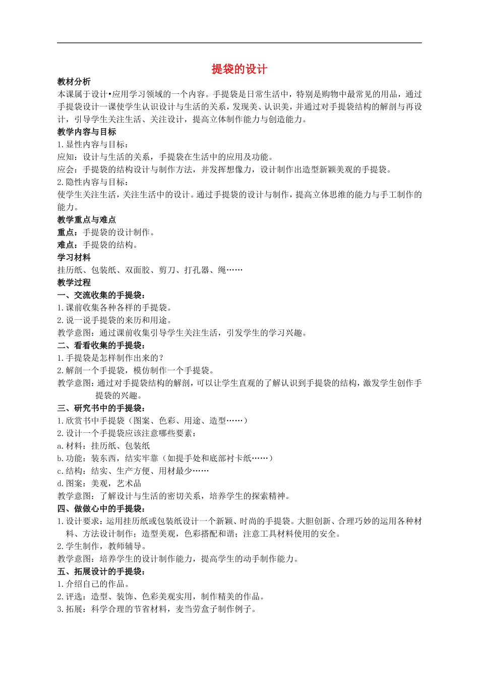 人美小学美术五下《第5课提袋的设计》word教案 (1) .doc_第1页