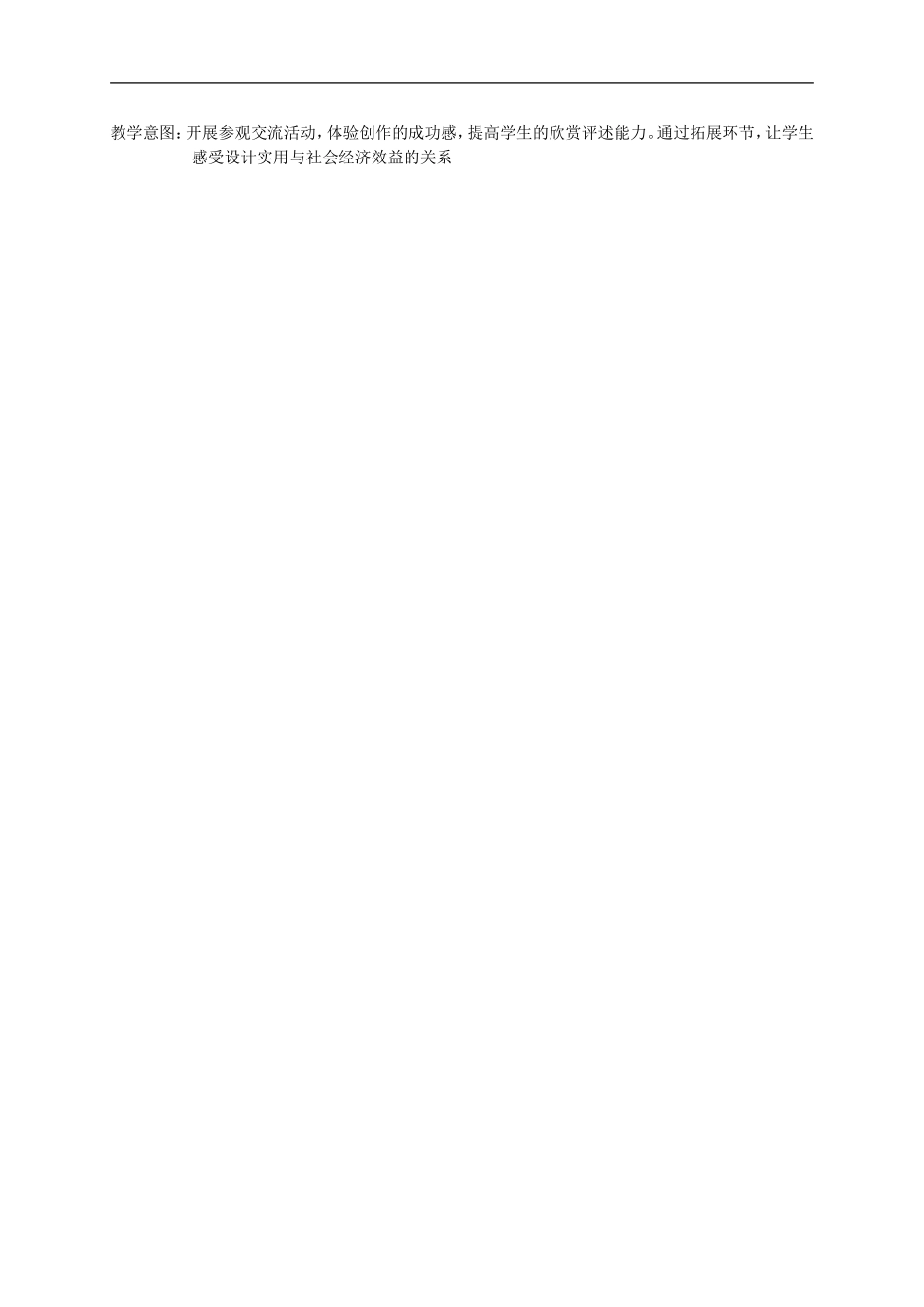 人美小学美术五下《第5课提袋的设计》word教案 (1) .doc_第2页