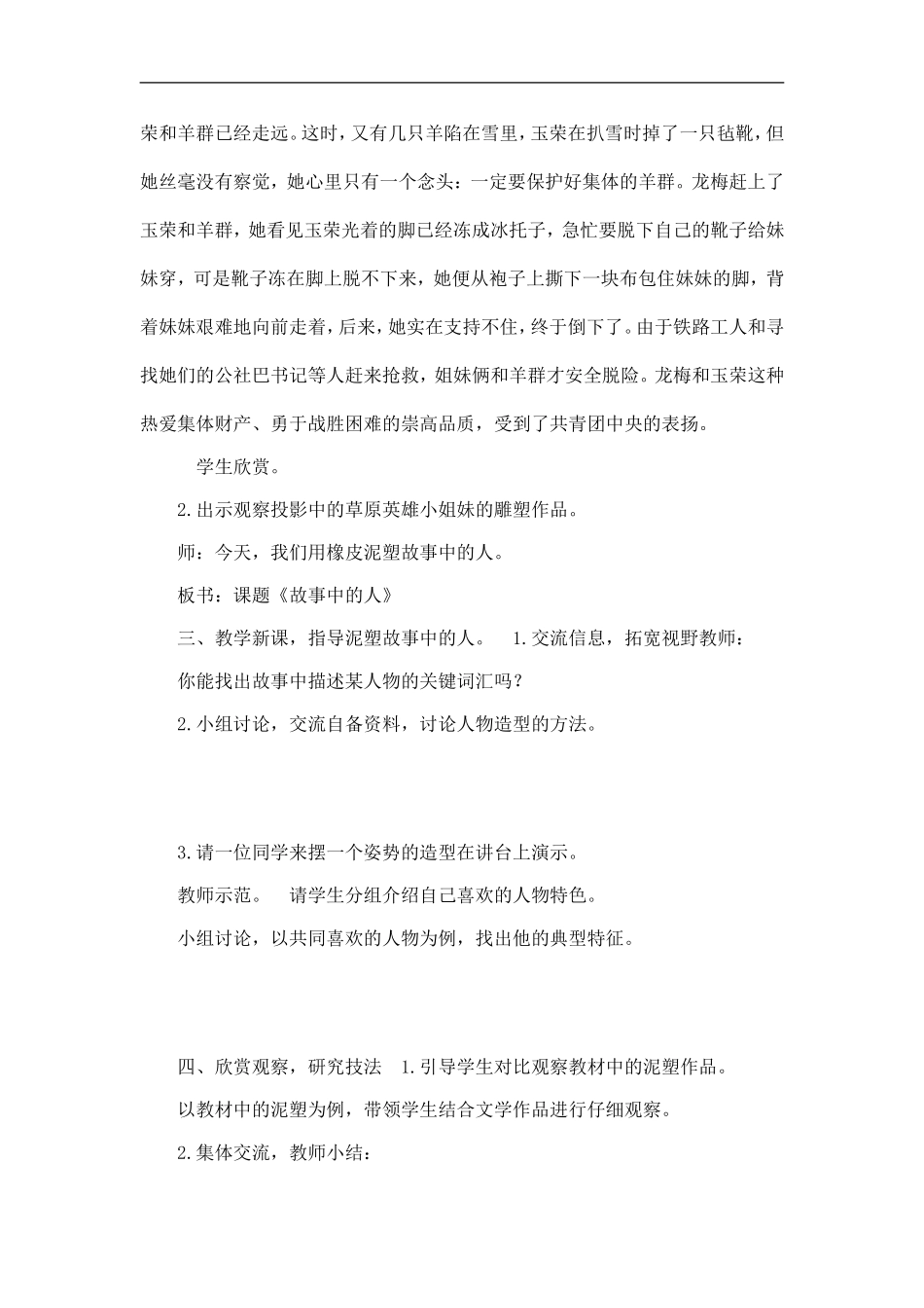 人美小学美术六上《第10课故事里的人》word教案 (2) .doc_第2页