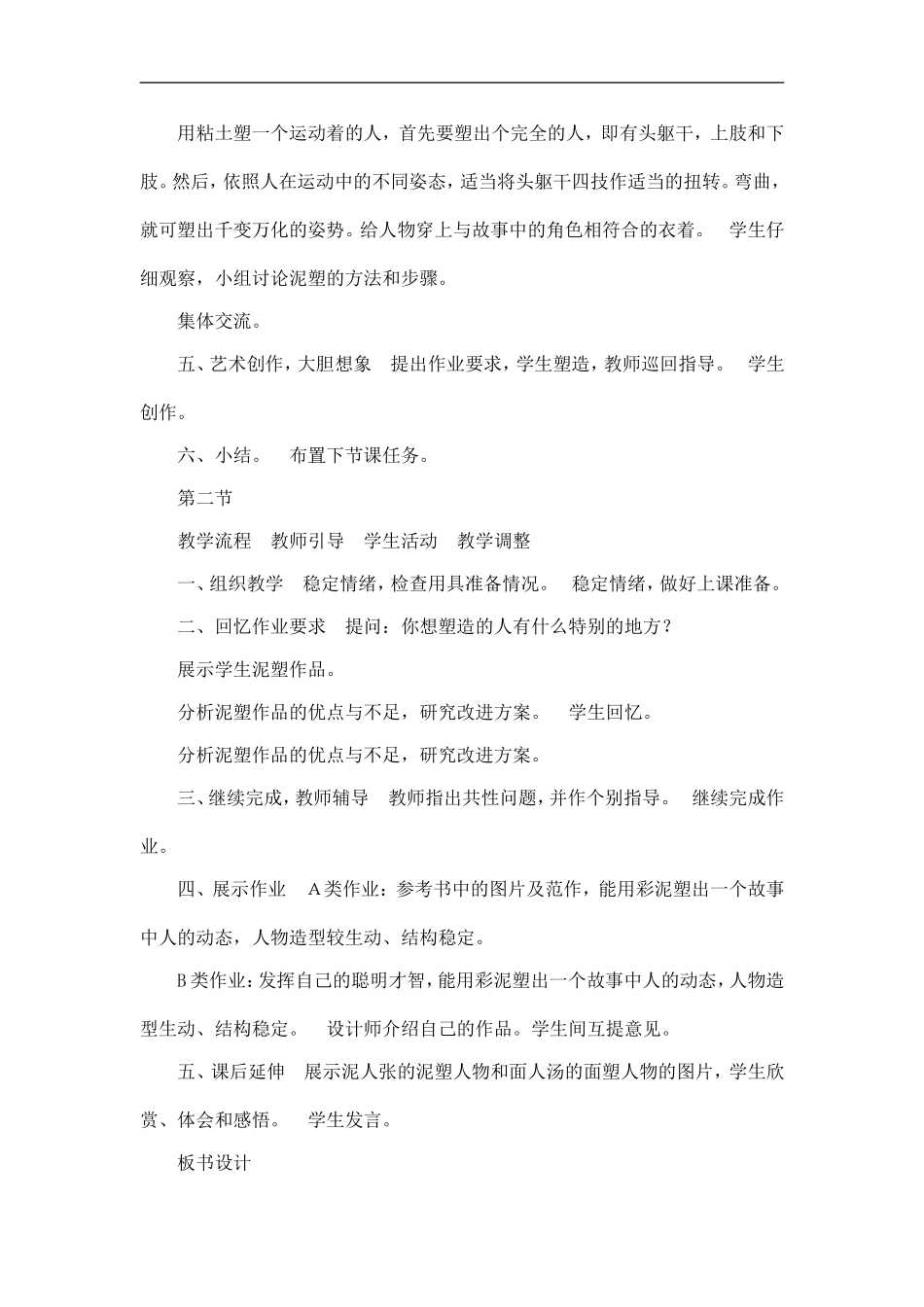 人美小学美术六上《第10课故事里的人》word教案 (2) .doc_第3页