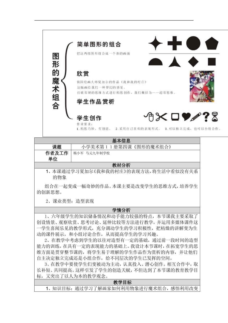 人美小学美术六上《第2课图形的魔术组合》word教案 (3) .doc_第1页