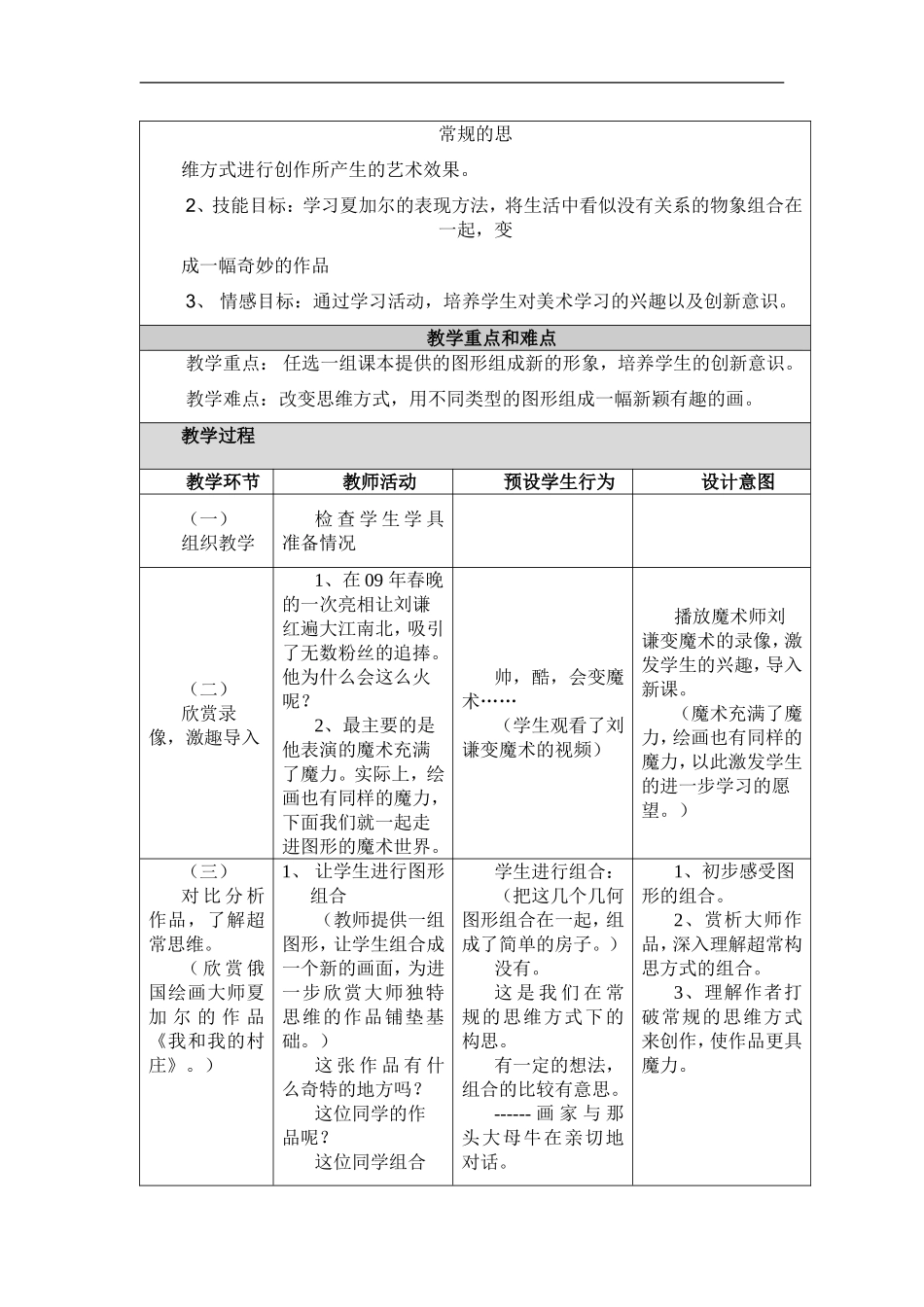 人美小学美术六上《第2课图形的魔术组合》word教案 (3) .doc_第2页