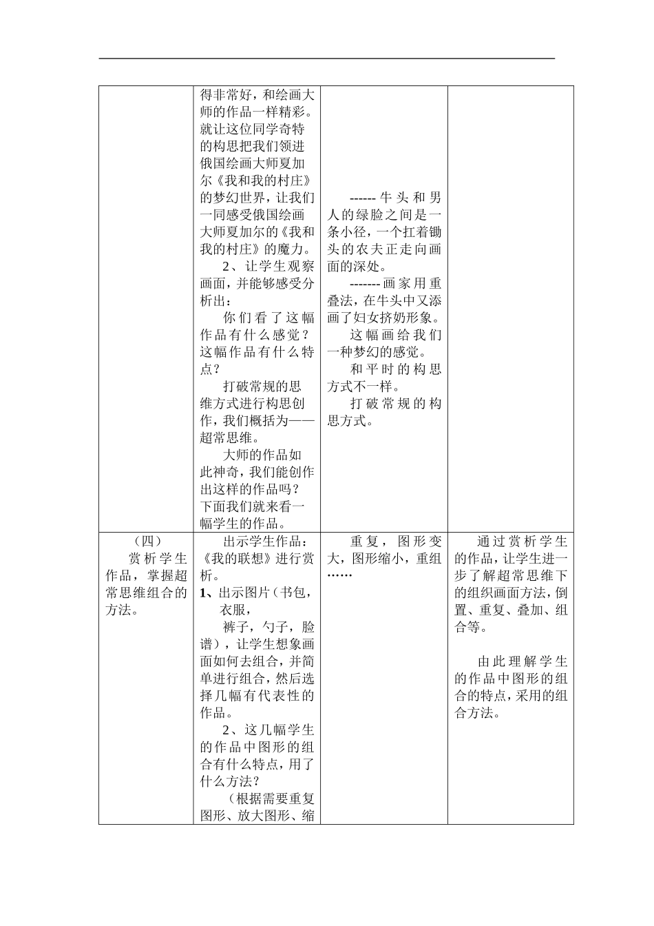 人美小学美术六上《第2课图形的魔术组合》word教案 (3) .doc_第3页