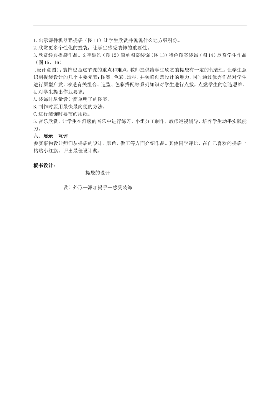 人美小学美术五下《第5课提袋的设计》word教案 (3) .doc_第2页