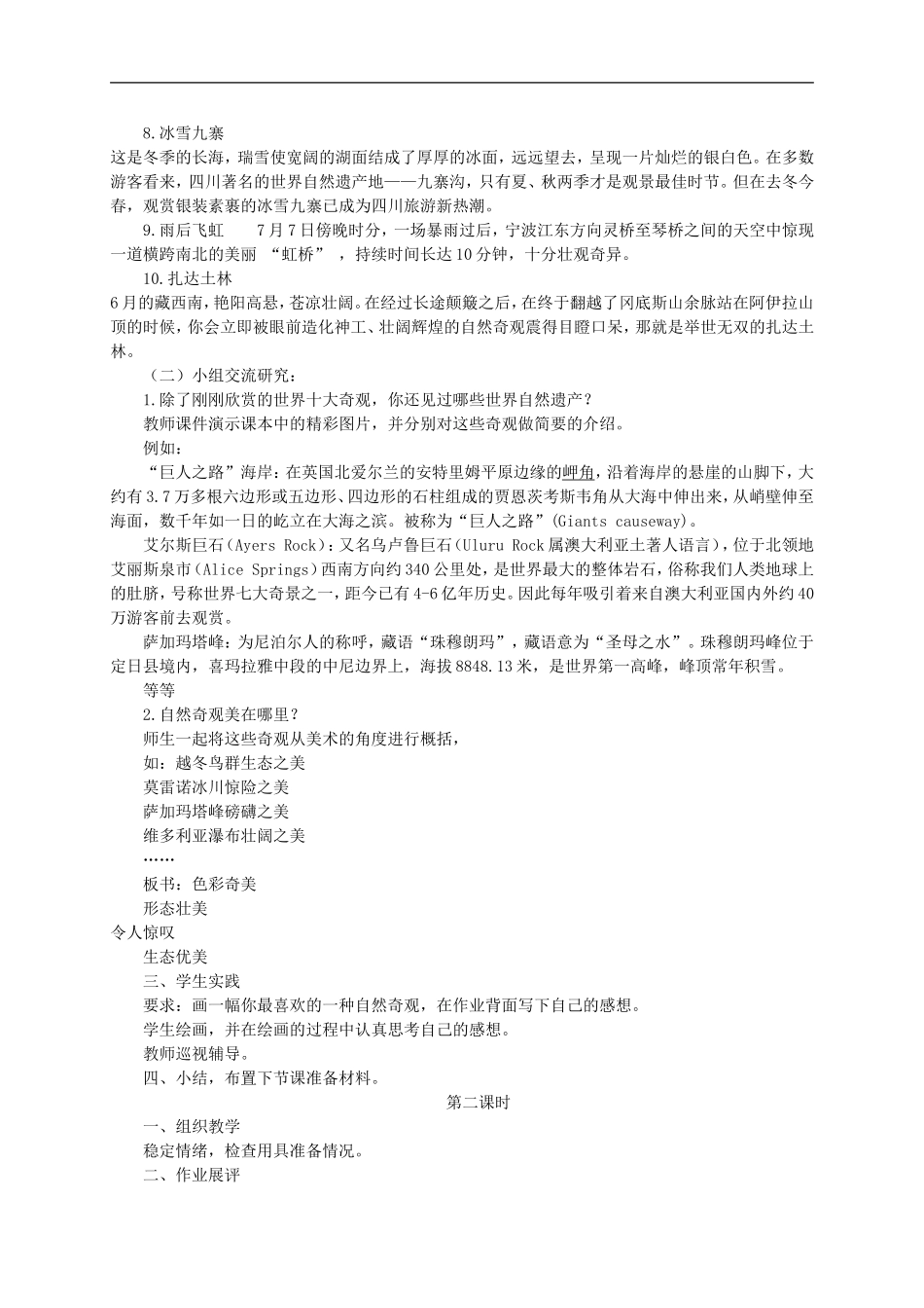 人美小学美术六下《第2课探访自然的奇观》word教案 (1).doc_第2页