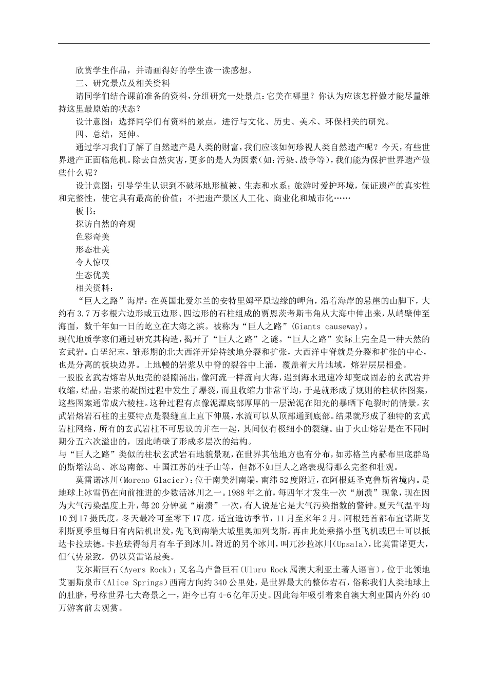 人美小学美术六下《第2课探访自然的奇观》word教案 (1).doc_第3页