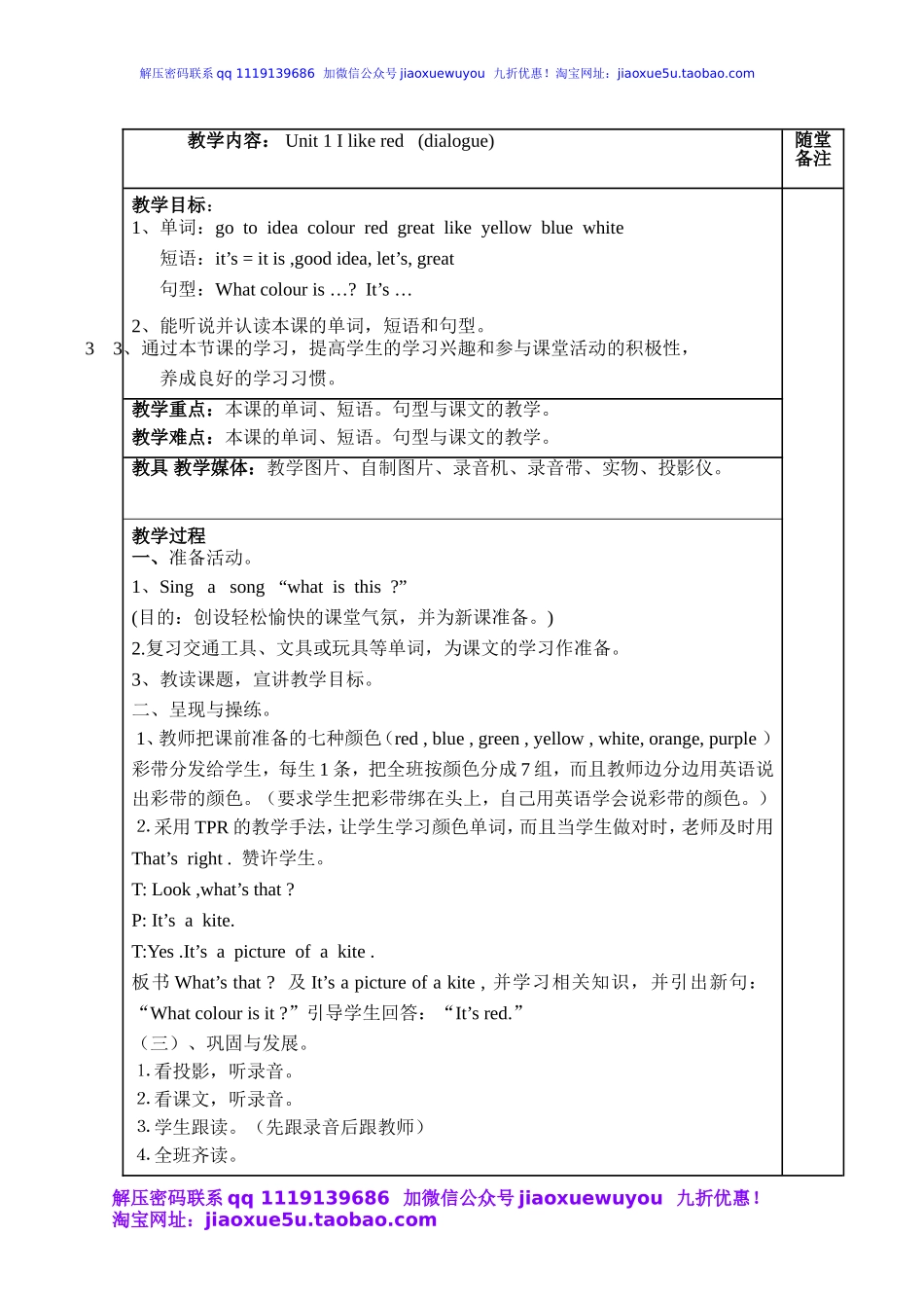 广州版小学英语三年级下册Module 1 Colours》word教案.doc_第2页