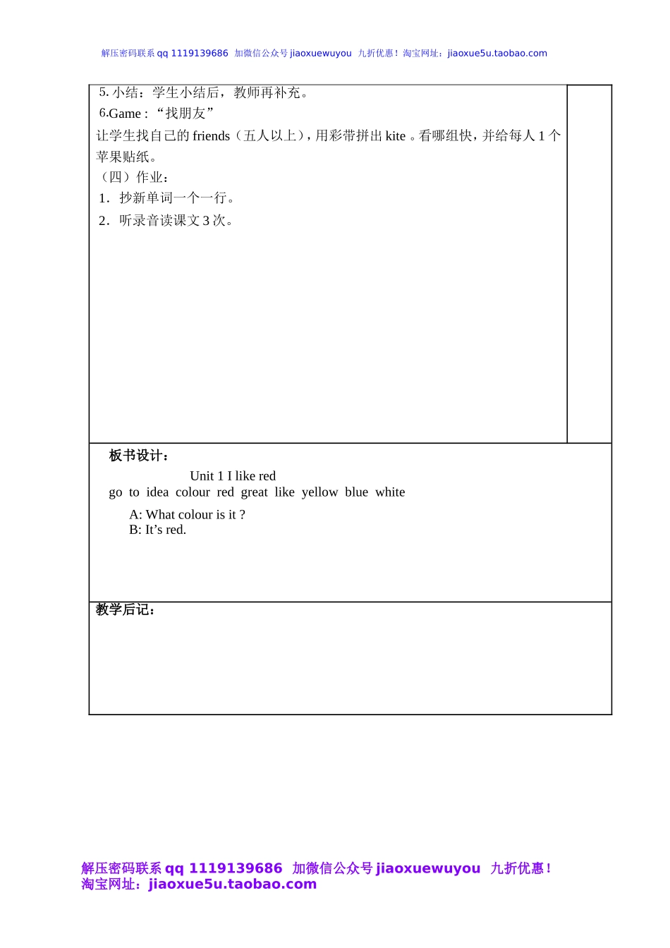 广州版小学英语三年级下册Module 1 Colours》word教案.doc_第3页