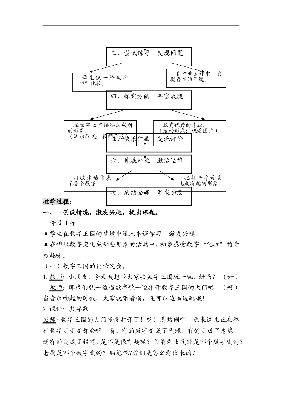 湘教小学美术一上《11数字变变变 》word教案 (12) .doc_第2页