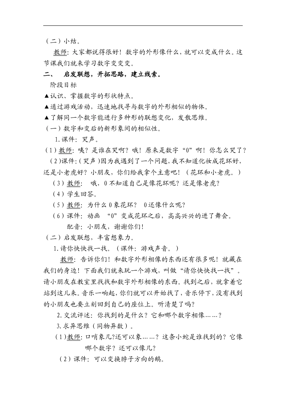 湘教小学美术一上《11数字变变变 》word教案 (12) .doc_第3页