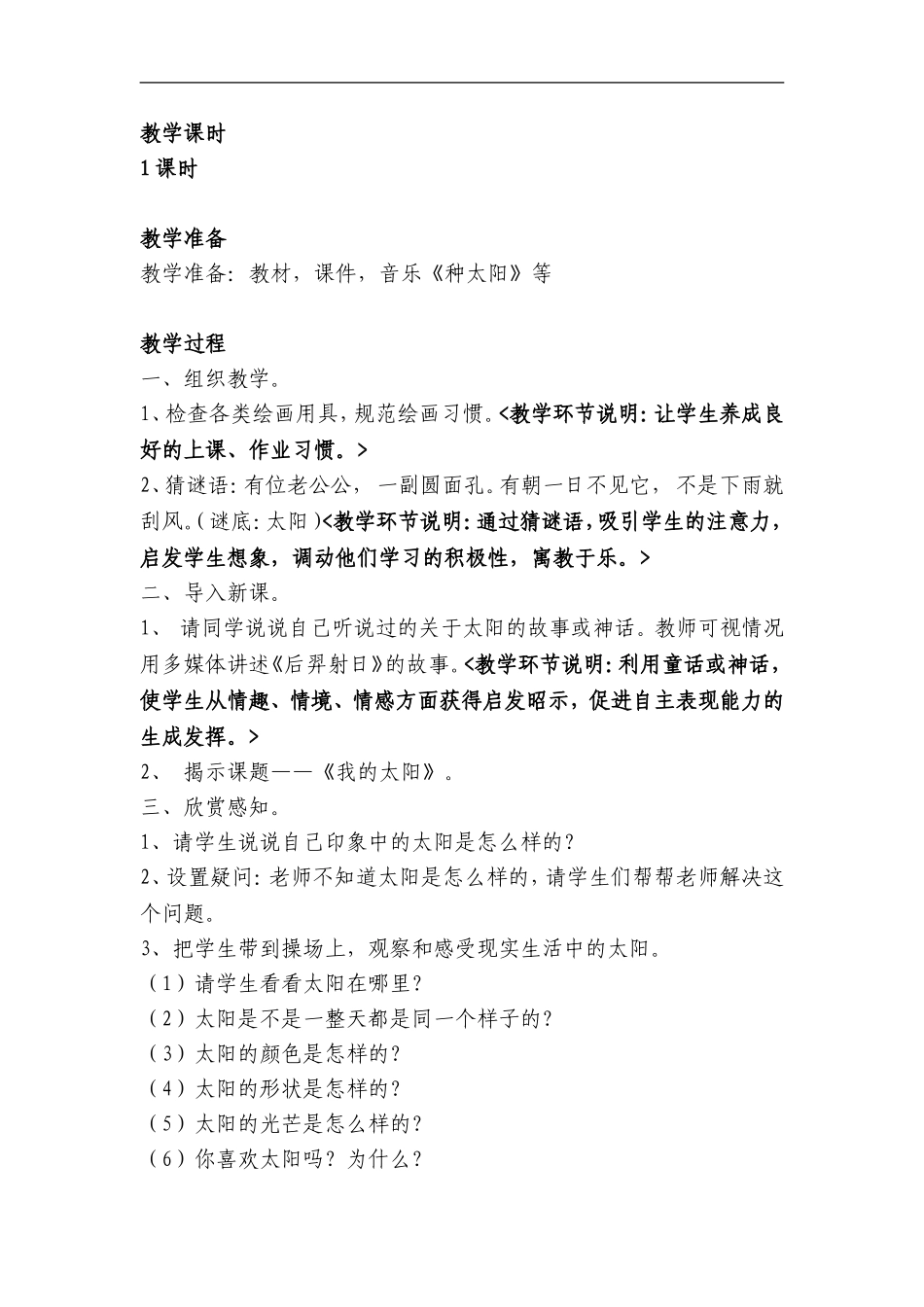 湘教小学美术一上《5我的太阳 》word教案 (3) .doc_第2页