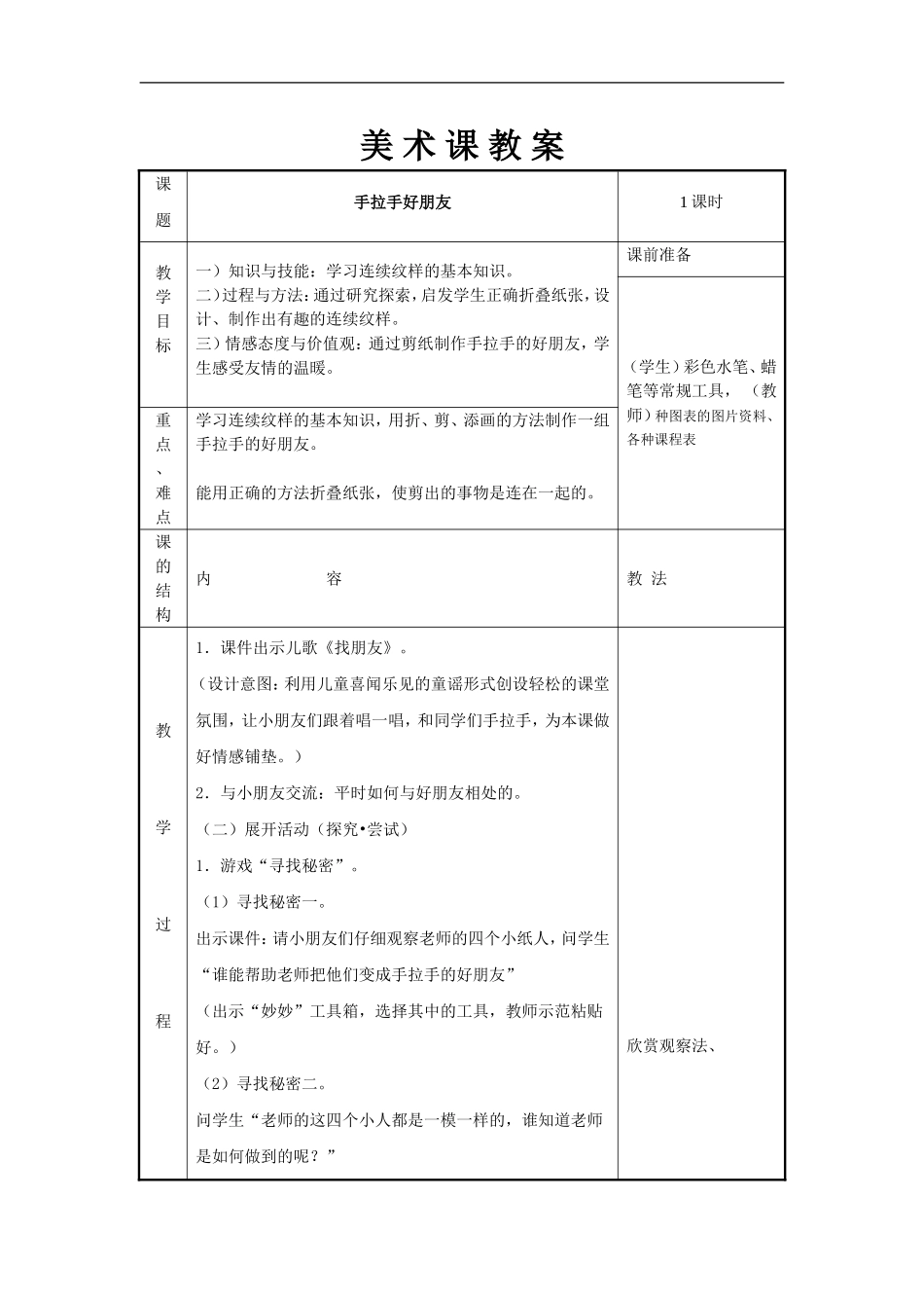 湘教小学美术一上《16手拉手好朋友 》word教案 (1) .doc_第1页