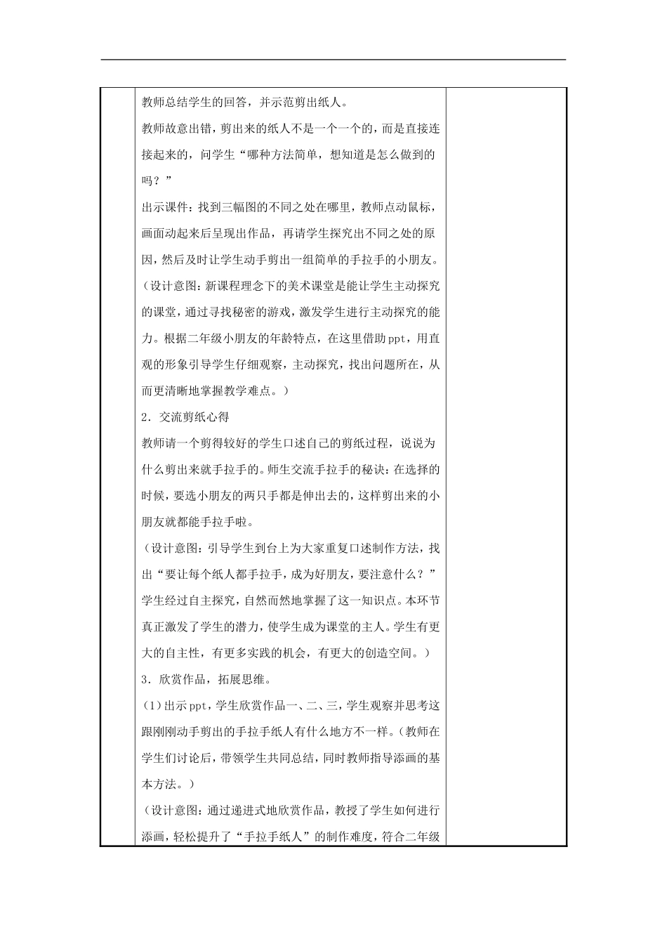 湘教小学美术一上《16手拉手好朋友 》word教案 (1) .doc_第2页