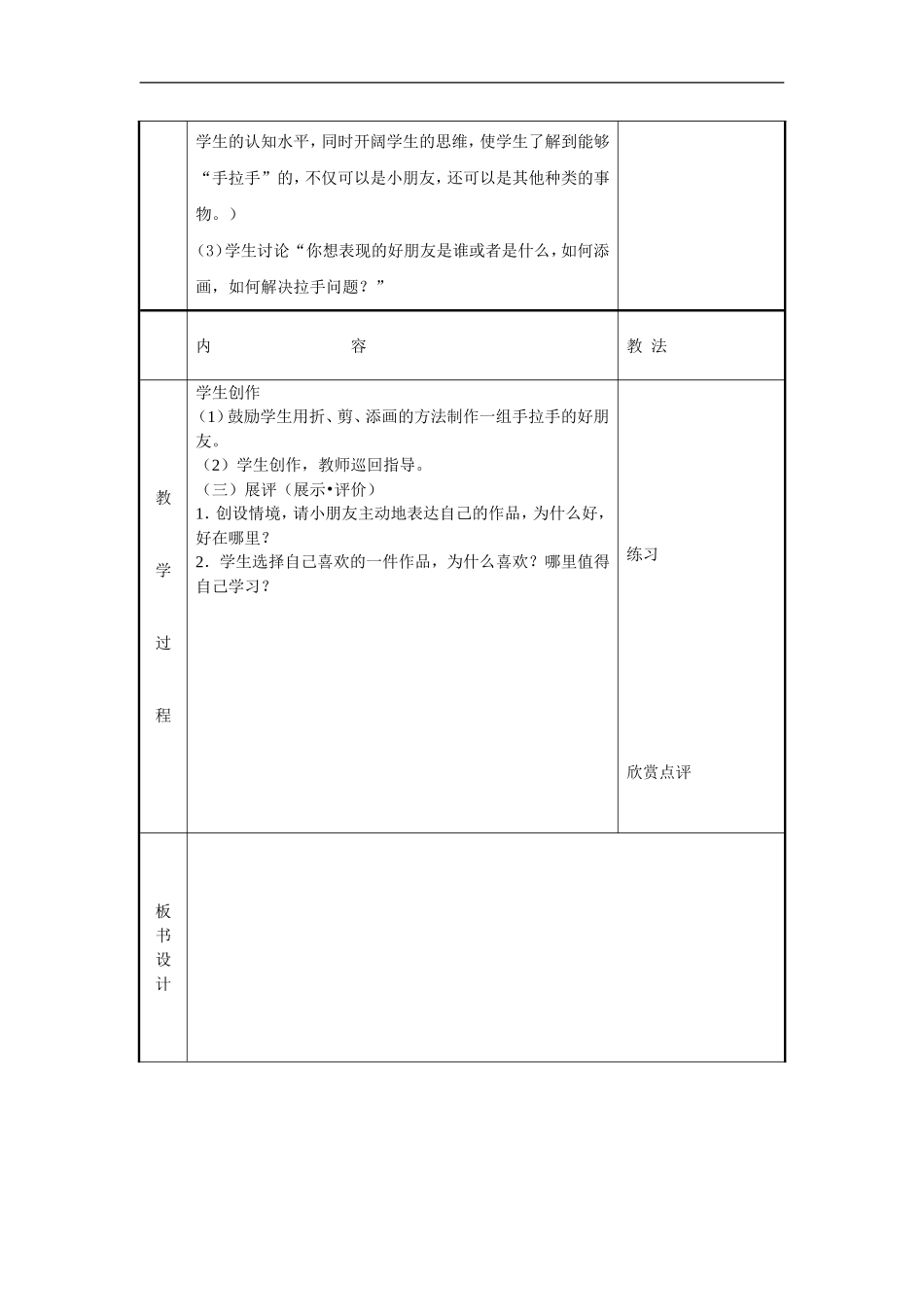 湘教小学美术一上《16手拉手好朋友 》word教案 (1) .doc_第3页
